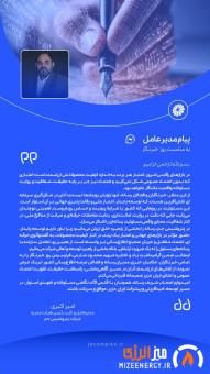 پیام امیر اکبری مدیرعامل پتروشیمی جم به مناسبت روز خبرنگار