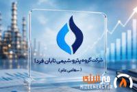 ترکیب نمایندگان هیئتمدیره «تابان فردا» مشخص شد؛ ثبت تغییرات در انتظار تأیید صلاحیت ترکیب نمایندگان هیئتمدیره «تابان فردا» مشخص شد؛ ثبت تغییرات در انتظار تأیید صلاحیت