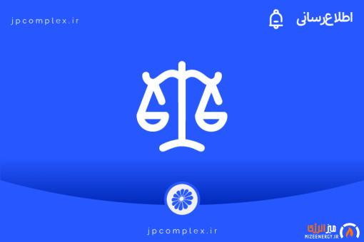 پتروشیمی جم، حقوق ۴۵ میلیون یورویی پادجم در پرونده جندی‌شاپور را احیا کرد