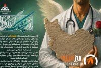  پیام مدیرعامل و نائب رئیس هیئت مدیره شرکت پالایش نفت اصفهان به مناسبت روز پزشک