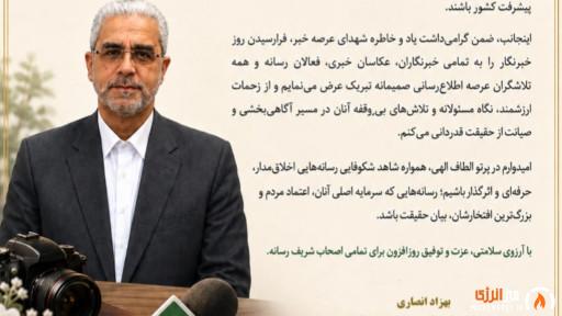 پیام مدیرعامل شرکت مخازن سبز پتروشیمی عسلویه به مناسبت روز خبرنگار