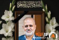 پیام تسلیت مرتضی فولادی مدیرعامل شرکت ملی حفاری ایران بمناسب درگذشت مدیر روابط عمومی و فرمانده بسیج شرکت ملی گاز ایران پیام تسلیت مرتضی فولادی مدیرعامل شرکت ملی حفاری ایران بمناسب درگذشت مدیر روابط عمومی و فرمانده بسیج شرکت ملی گاز ایران