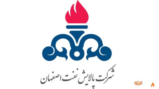 آگهی استخدام پالایش نفت اصفهان در سال ۱۴۰۵