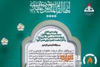 پیام مدیرعامل شرکت پالایش نفت اصفهان به مناسبت شهادت امام حسن عسکری(ع) و آغاز امامت حضرت ولی‌عصر(عج)