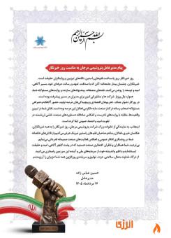 پیام تبریک مدیرعامل پتروشیمی مرجان در روز خبرنگار