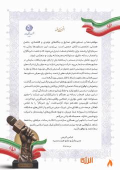 تقدیر مدیرعامل پتروشیمی شازند از فعالان عرصه خبر و اطلاعرسانی