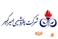 پتروشیمی امیرکبیر؛ گام تازه در مسیر توسعه پایدار و صنعت سبز