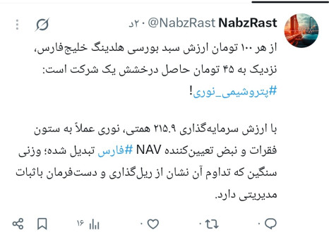 از هر ۱۰۰ تومان ارزش هلدینگ فارس، ۴۵ تومان سهم پتروشیمی نوری است!