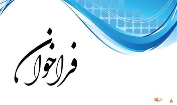 فراخوان ارسال ایدههای نوآورانه در شركت ملی نفت ایران فراخوان ارسال ایدههای نوآورانه در شركت ملی نفت ایران