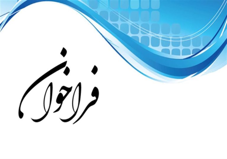 فراخوان ارسال ایده‌های نوآورانه در شركت ملی نفت ایران