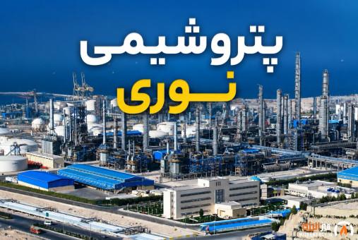بودجه مسئولیت اجتماعی پتروشیمی نوری ۳۱.۶ درصد افزایش یافت