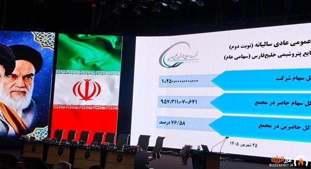 آغاز مجمع عمومی سالیانه شرکت صنایع پتروشیمی خلیج‌فارس