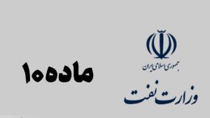 متمم ماده ۱۰ بازنشستگان صنعت نفت پرداخت شد؛ وعده پرداخت ۹۰ درصد معوقات