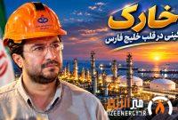 خارک با ۴۵ روز توقف تولید رکورد زد؛ سود «شخارک» بیش از ۱۲ برابر شد