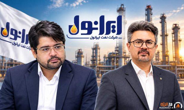 تغییرات مدیریتی در نفت ایرانول؛ میرزاپور سرپرست و رزاقی عضو هیئتمدیره شد تغییرات مدیریتی در نفت ایرانول؛ میرزاپور سرپرست و رزاقی عضو هیئتمدیره شد