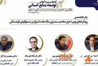 درسآموختههای مدیرعامل تاپیکو از مدل نوین انتصابات درسآموختههای مدیرعامل تاپیکو از مدل نوین انتصابات