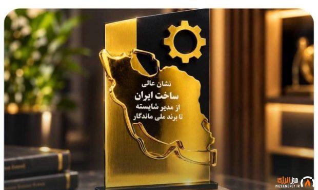دریافت «نشان عالی ساخت ایران» توسط کربن ایران