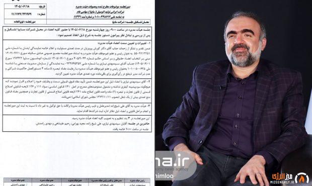 سرپرست وزارت صمت دولت ۱۳ اُم به سایپا رفت/ «سيدمهدی نيازی» رئیس هیات مدیره «خساپا» شد/ «کورش پرویزیان» خارج شد