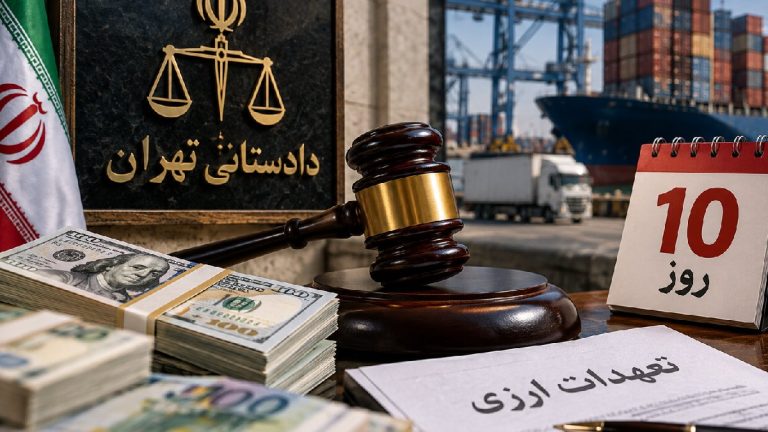ضرب‌الاجل ۱۰ روزه دادستان تهران برای پرونده‌های ارزی؛ دستور تسریع در بازگشت ارز