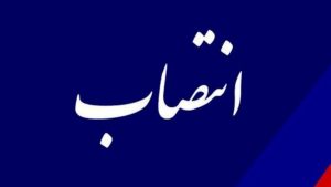 علی امیری رئیس خدمات فرهنگی، گردشگری و امور مسافرت شرکت ملی نفت شد