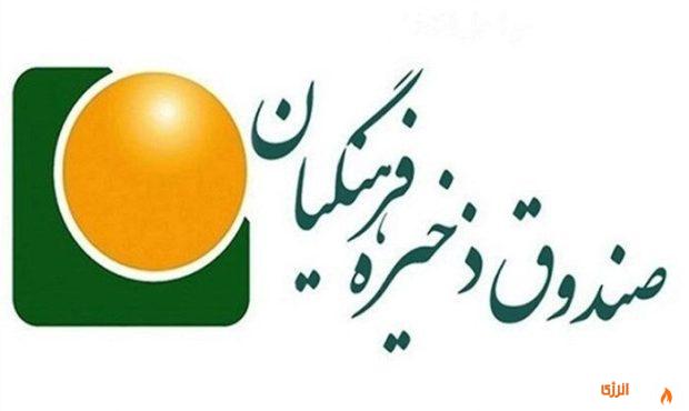 تحقیق و تفحص از صندوق ذخیره فرهنگیان تجمیع شد