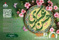 پیام مدیرعامل شرکت پالایش نفت اصفهان به مناسبت ولادت امام حسن عسکری(ع)
