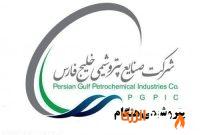 فراخوان پتروشیمی هنگام برای شناسایی تأمین‌کنندگان؛ بانک اطلاعاتی زنجیره تأمین به‌روز می‌شود