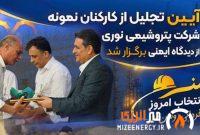 مدیرعامل پتروشیمی نوری: ایمنی و سلامت کارکنان، بالاترین سرمایه ما در شرکت است