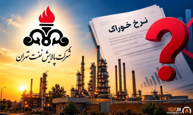 «شتران» از ابهام نرخ خوراک پالایشگاهها پرده برداشت؛ پایان شرایط اضطرار همچنان بلاتکلیف «شتران» از ابهام نرخ خوراک پالایشگاهها پرده برداشت؛ پایان شرایط اضطرار همچنان بلاتکلیف