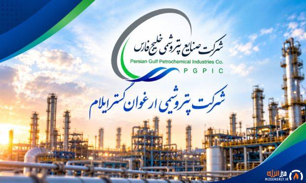 ترکیب جدید هیئت‌مدیره پتروشیمی ارغوان گستر ایلام ثبت شد؛ اعضای حقیقی چه کسانی خواهند بود؟