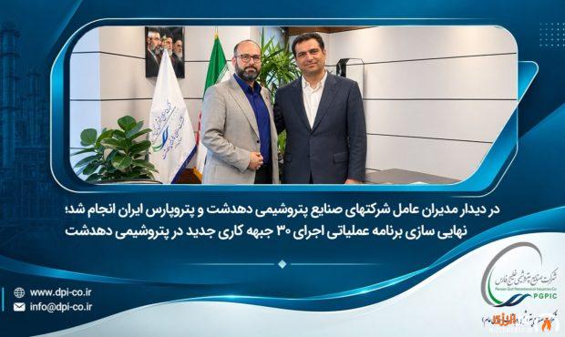 تصویب برنامه اجرایی ۳۰ جبهه کاری جدید برای تکمیل پتروشیمی دهدشت