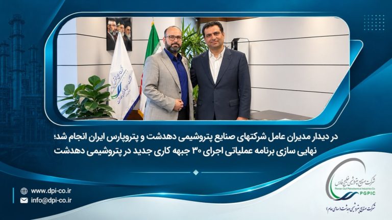 تصویب برنامه اجرایی ۳۰ جبهه کاری جدید برای تکمیل پتروشیمی دهدشت