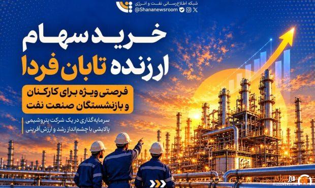 تمدید مهلت ارائه وکالت‌نامه خرید سهام تابان