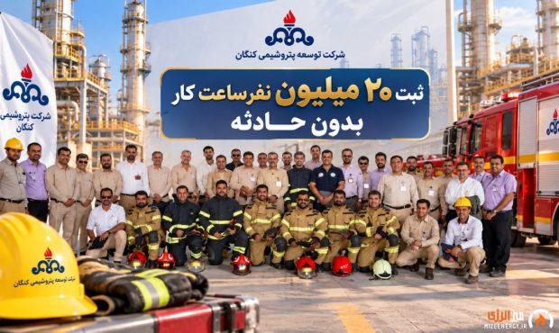 توسعه پتروشیمی کنگان از مرز ۲۰ میلیون نفرساعت کار بدون حادثه عبور کرد