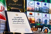 دولت فهرست سهام قابل واگذاری را ابلاغ کرد؛ «فارس»، شستا، ایران‌خودرو و فولاد خوزستان در لیست