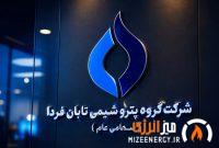 رشد بیش از ۸۸ درصدی ارزش بازار «تابان» پس از عرضه اولیه