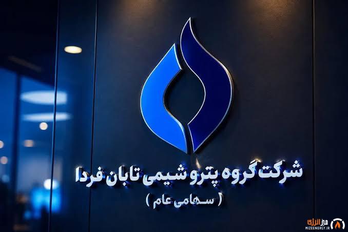 سود سهام «تابان فردا» واریز شد؛ بازدهی بیش از ۸۰ درصدی از زمان عرضه اولیه