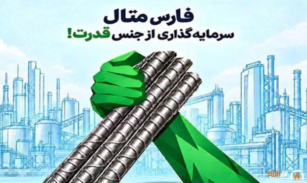 فرصت سرمایه‌گذاری در صنعت فلزات اساسی