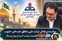 پیام رامین حاتمی به پرستاران صنعت نفت؛ قدردانی از همراهان روزهای دشوار